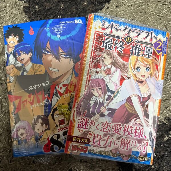 ファントムバスターズ 5 (ジャンプコミックス) ネオショコ シド・クラフトの最終推理 2 (ジャンプコミックス) 筒井大志