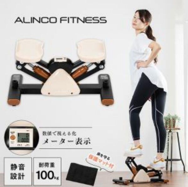 【美品】 アルインコ サイドステッパー フィーア 保護マット付き FAY522 ステッパー 有酸素運動 足踏み