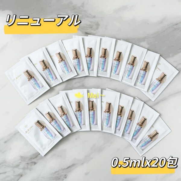 資生堂 クレ・ド・ポー ボーテ ル・セラム II 美容液 0.5ml 20包
