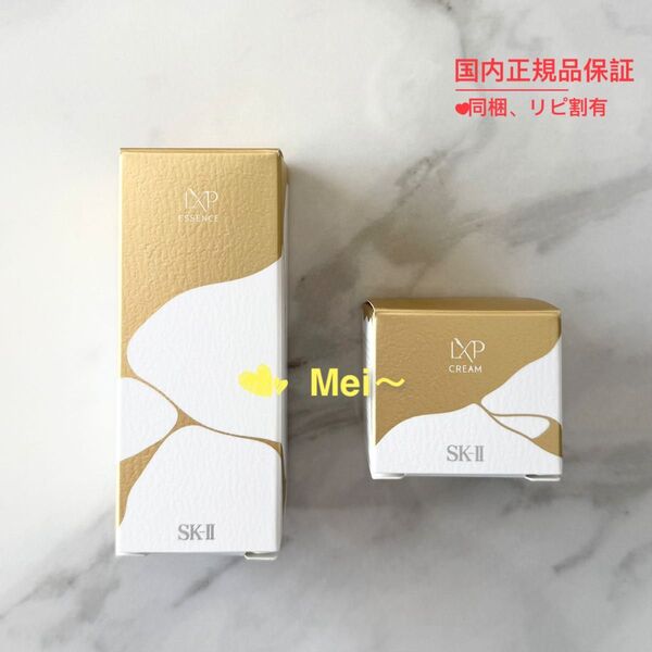 SK-II LXP 金継ぎ エッセンス 30ml&美容クリーム8g セット