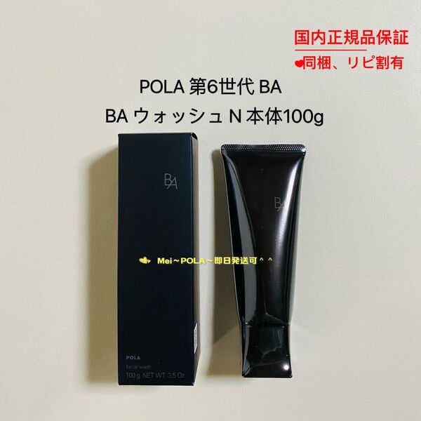 POLA BA ウォッシュ N 本体100g
