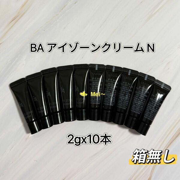 POLA BA アイゾーンクリーム N 2g 10本 箱無し