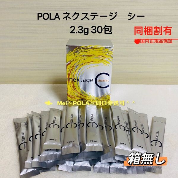 POLA ネクステージ シー 2.3g 30包 箱無し