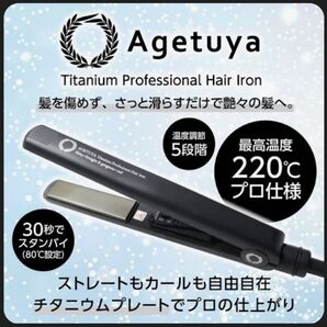 【美品】アゲツヤ プロヘアアイロンストレート ストレートアイロン ヘアアイロン 家電 美容 美容家電