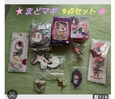 魔法少女 まどか☆マギカ まどマギ 9点セット まどか キュウべえ フィギュア ミニフィギュア グッズ