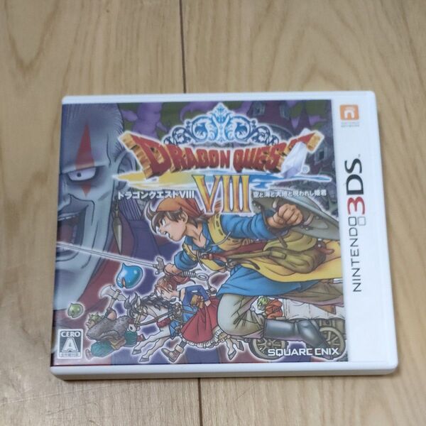 【3DS】 ドラゴンクエストVIII 空と海と大地と呪われし姫君
