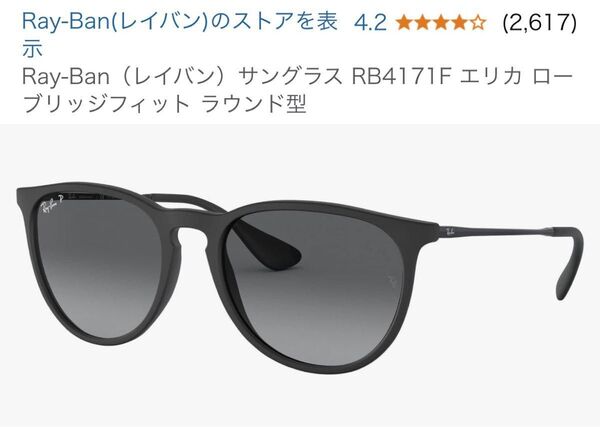 Ray-Ban(レイバン)サングラス RB4171F エリカ ローブリッジフィット ラウンド型 『極美品』