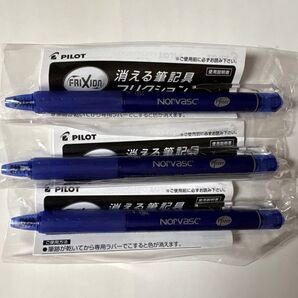 【非売品新品】消える筆記具フリクション 製薬会社ノベルティ PILOT FRIXION BALL 青文字 3本セット