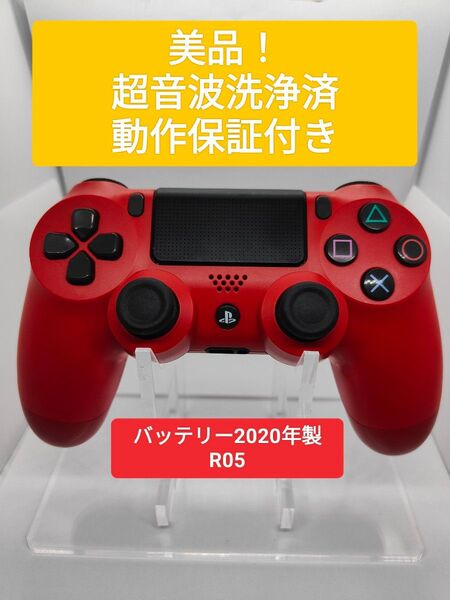 動作保証!ps4 コントローラー DUALSHOCK4 超音波分解清掃済 動作確認済 CUH-ZCT2J マグマ レッド