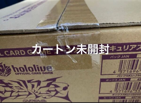 ホロカ キュリアスユニバース 未開封 カートン hololive ホロライブカードゲーム 1カートン