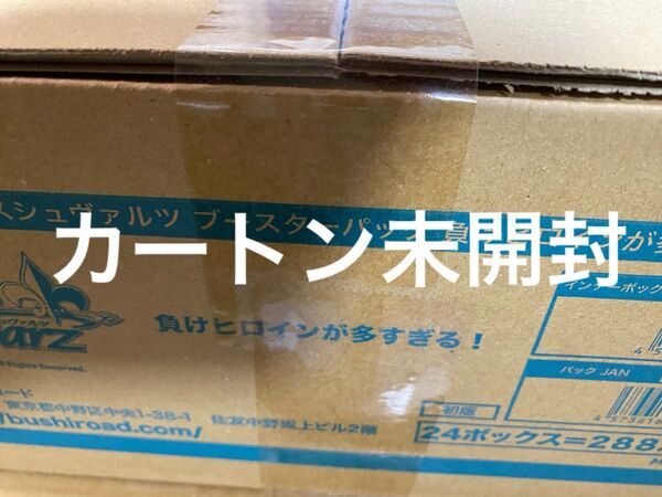 ヴァイスシュヴァルツ 負けヒロインが多すぎる カートン 未開封 24BOX入り