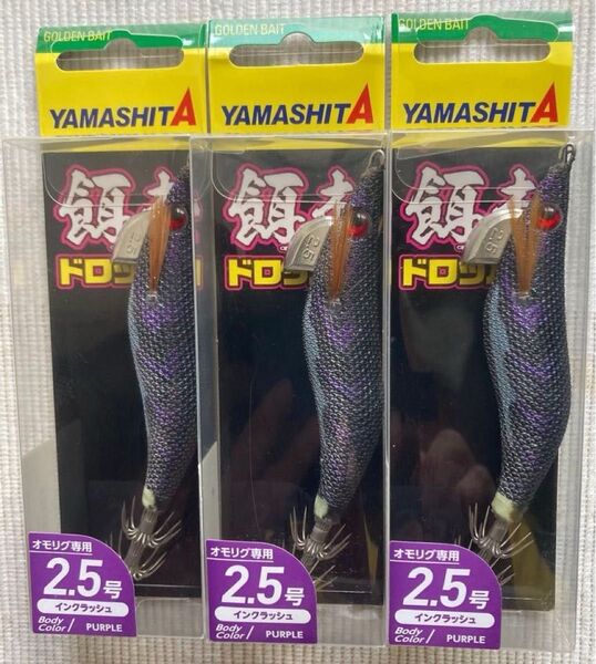 【限定色】ヤマシタ 餌木ドロッパー 2.5号