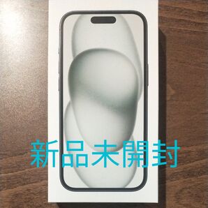 iPhone15 新品未開封 128G SIMフリー