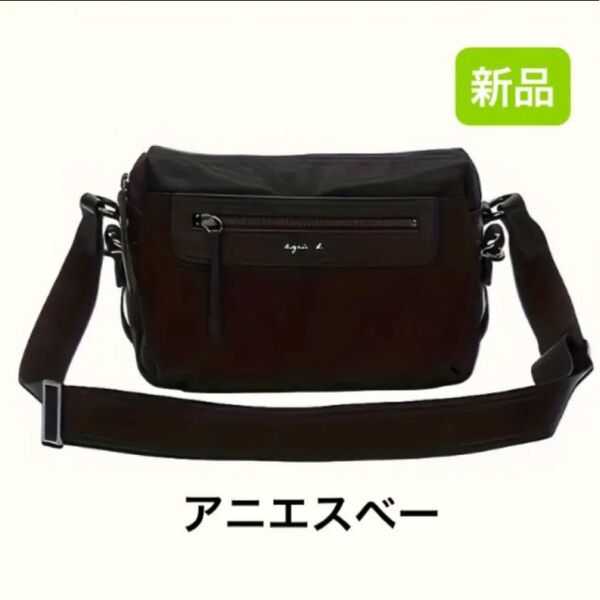 新品 agnes b. アニエスベー ショルダーバッグ 斜め掛け ブラック 黒 ナイロン ユニセックス 男女兼用