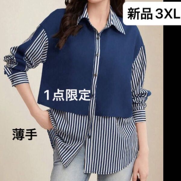 新品 レディース 長袖シャツ ネイビー 薄手 ゆったり 切り替えデザイン 3XL 4L 韓国風 大きいサイズ オーバーサイズ