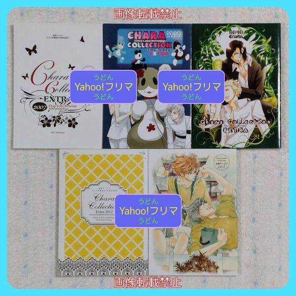 Chara Collection Extra 徳間書店 BL バースデーフェア