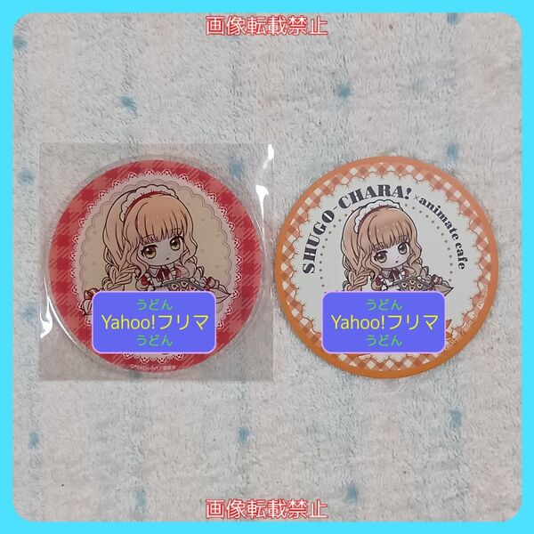 しゅごキャラ 真城りま アクリルコースター アニメイトカフェ 特典 グラッテ