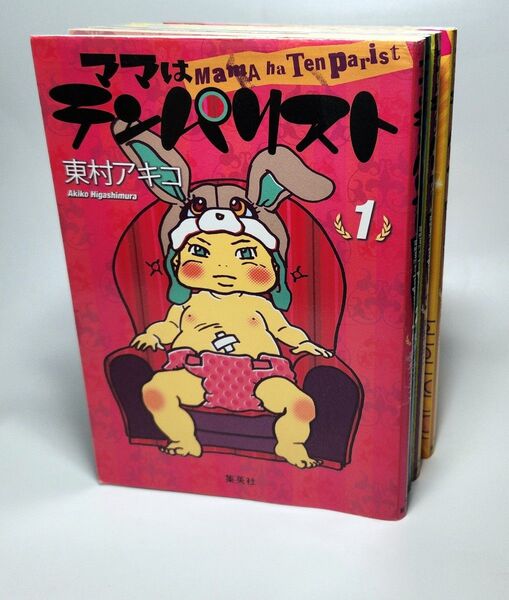 ママはテンパリスト 全4巻コミック 東村アキコ/著