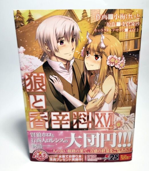 狼と香辛料 16 (電撃コミックス C126-19) 支倉凍砂/原作 小梅けいと/作画