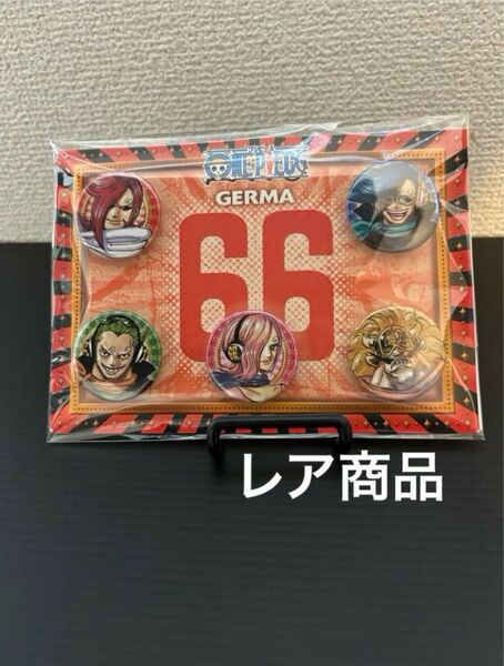 新品未使用 ONE PIECE ワンピース ジェルマ 66 缶バッジセット