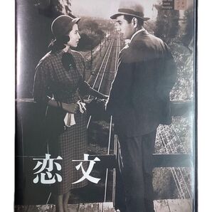 【DVD】恋文