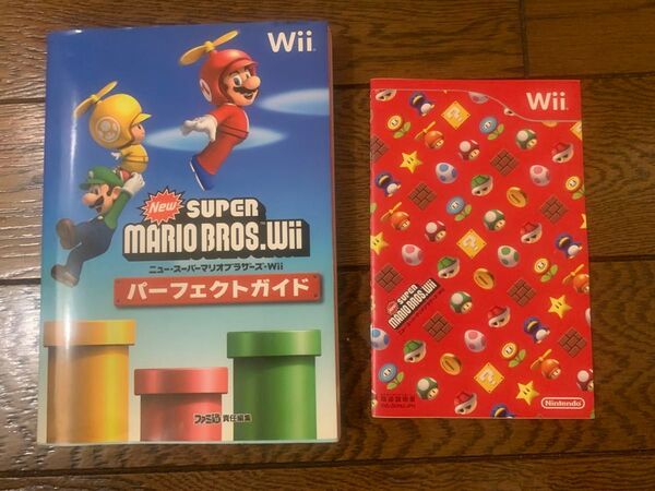 Wii ニュー・スーパーマリオブラザーズ パーフェクトガイドと特典冊子 2点セット