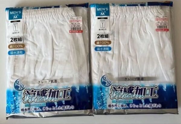 肌着 涼感加工 半ズボン下 男性用 M 2枚組×2個 セットカラーホワイト半ズボン下アンダーショーツ肌着 半ズボン下 男性用