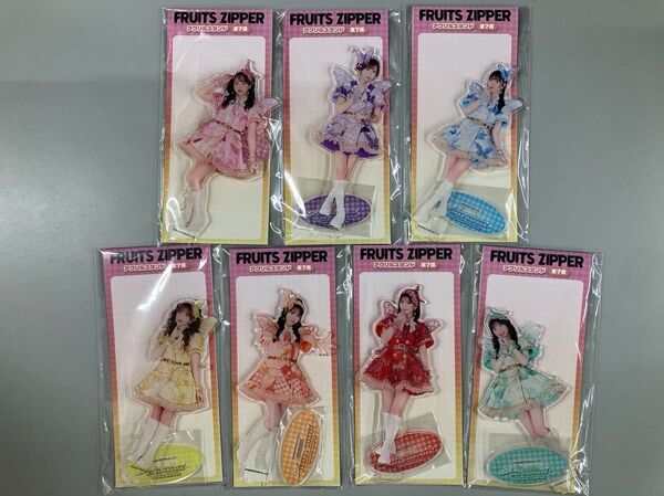 新品未開封 FRUITS ZIPPER GiGO限定 アクリルスタンド 全7種セット