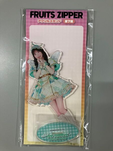 新品未開封 FRUITS ZIPPER 櫻井優衣 アクリルスタンド GiGO限定 櫻井 優