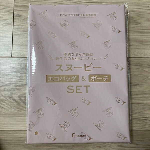 ゼクシィ付録 スヌーピー エコバッグ&ポーチ SET