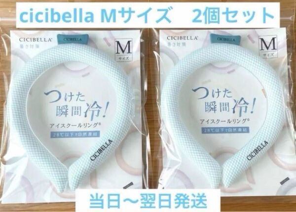 【カラー限定特価】シシベラ アイスクールリング ライトブルーチェック Mサイズ