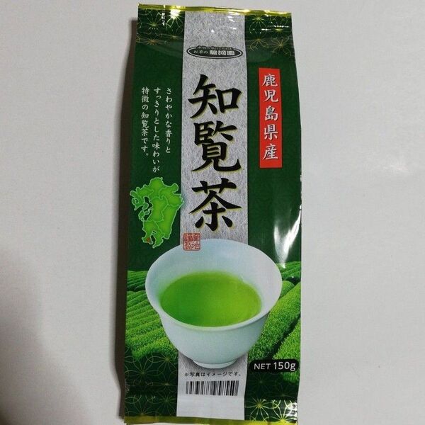知覧茶 150g 1袋 鹿児島県産 駿河園 緑茶