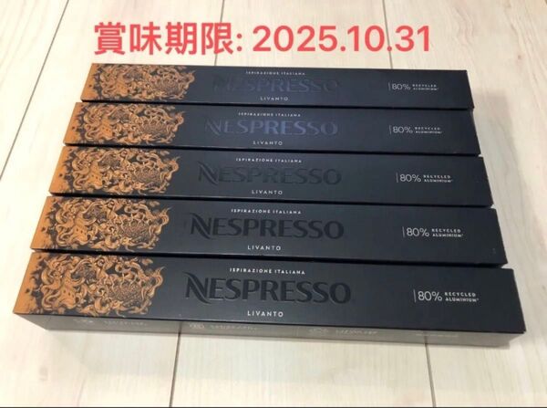 ネスプレッソカプセル LIVANTO 50個