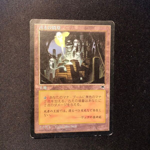 古えの墳墓 Ancient Tomb MTG 日本語版 マジックザギャザリング TMP テンペスト