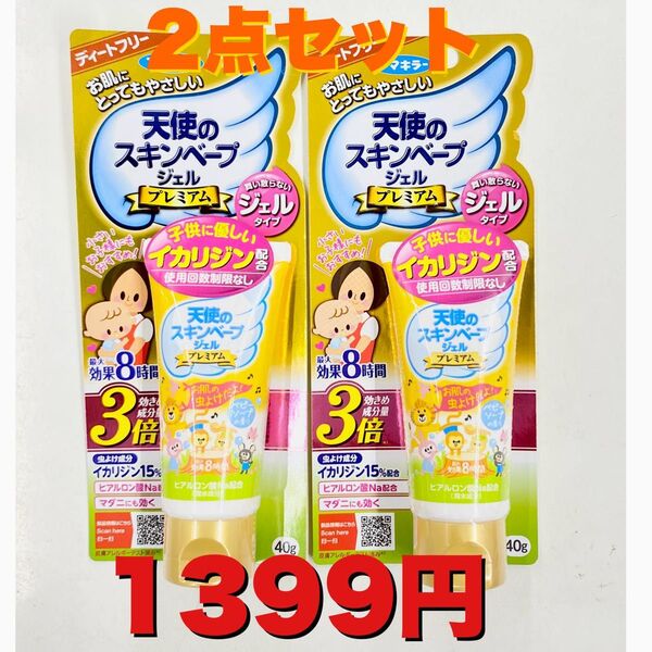 天使のスキンベープ 虫除けジェル プレミアム 40g ベビーソープの香り×2個
