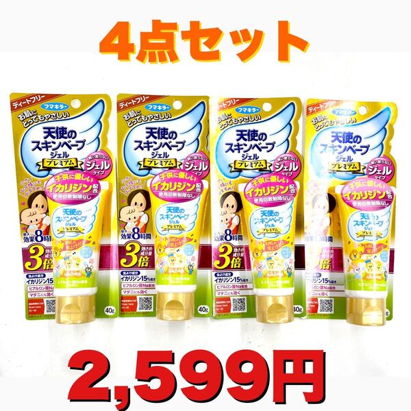 天使のスキンベープ 虫除けジェル プレミアム 40g ベビーソープの香り×4個