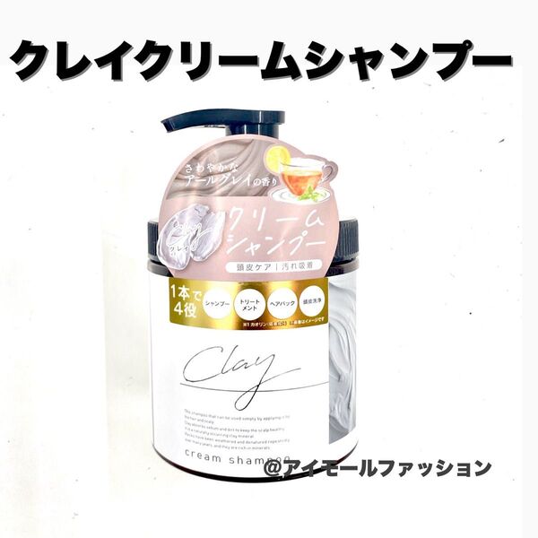 日本製クレイクリームシャンプー ピコモンテ