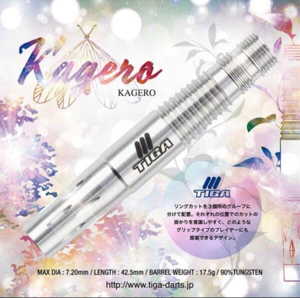 新品未使用 ティガ カゲロウ ソフトダーツバレル