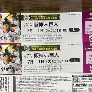 7月1日(火)阪神vs巨人 レフト外野指定席ペア Legends Day 入場者プレゼント 中止補償あり