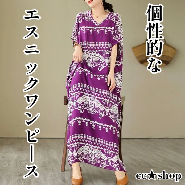 ☆パープル 像柄 エスニック ロングワンピース アジアン ボヘミアン 個性的