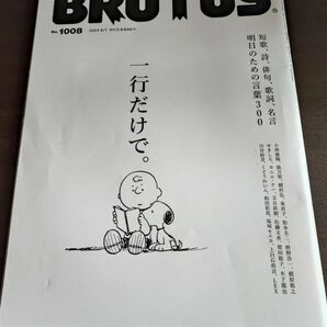BRUTUS 2024年6月1日号 No.1008 スヌーピー