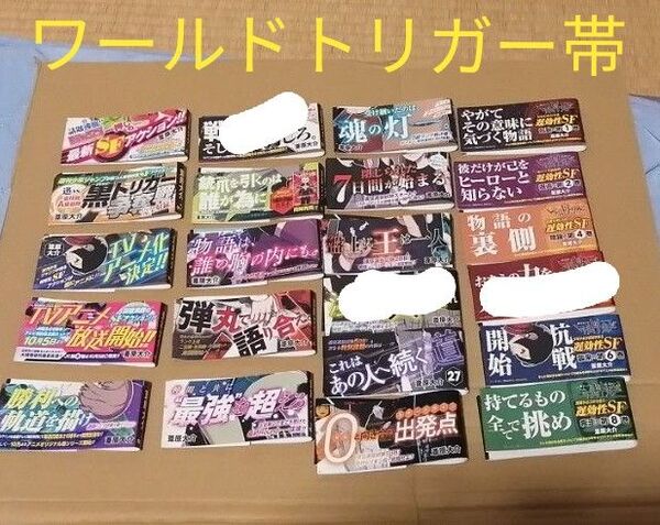 ワールドトリガー 帯 葦原大介
