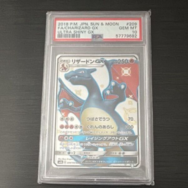 ポケモンカード リザードンGX SSR PSA10