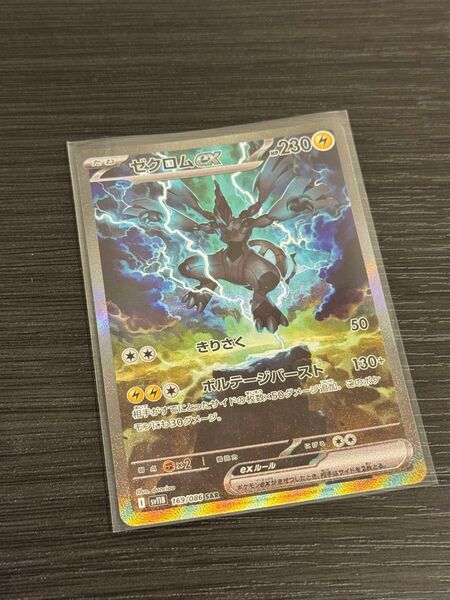 ポケモンカード ゼクロムex SAR