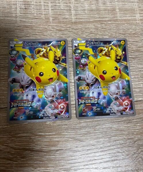 ポケモンカード ピカチュウ バトルフェスタ2015 2枚セット