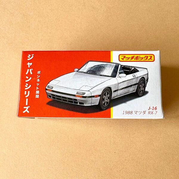 \\\\マッチボックス\\\\ 1988 マツダ RX-7 【新品 未開封】 ジャパンシリーズ