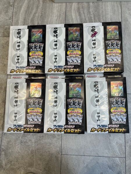 新品未開封 ポケモンカードゲーム スカーレット&バイオレット ブラックボルト・ホワイトフレア カードファイルセット 6個セット