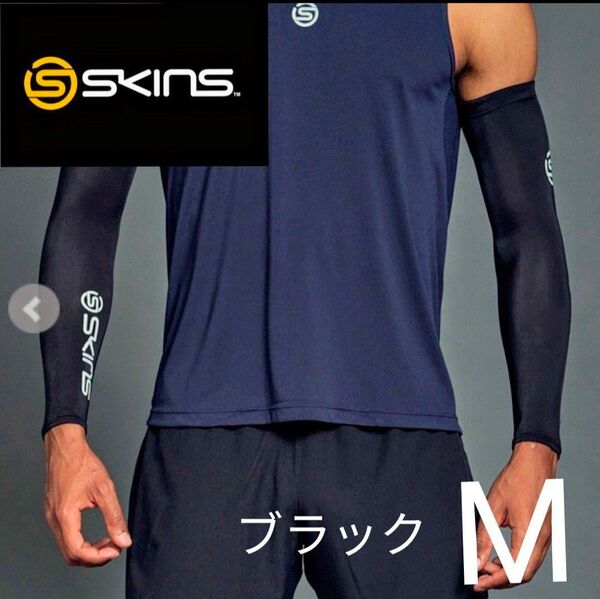 新品 SKINS SERIES-3 ユニセックス アームスリーブ2.0 ブラック M
