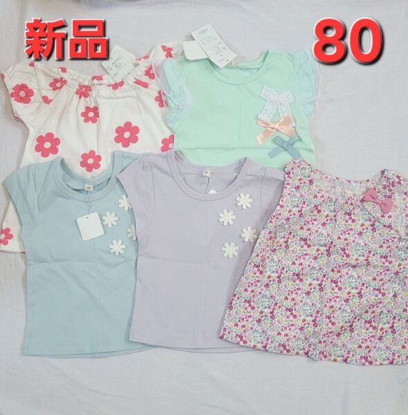 新品 80cm 女の子 トップス5枚セット 夏 半袖 ノースリーブ タンクトップ
