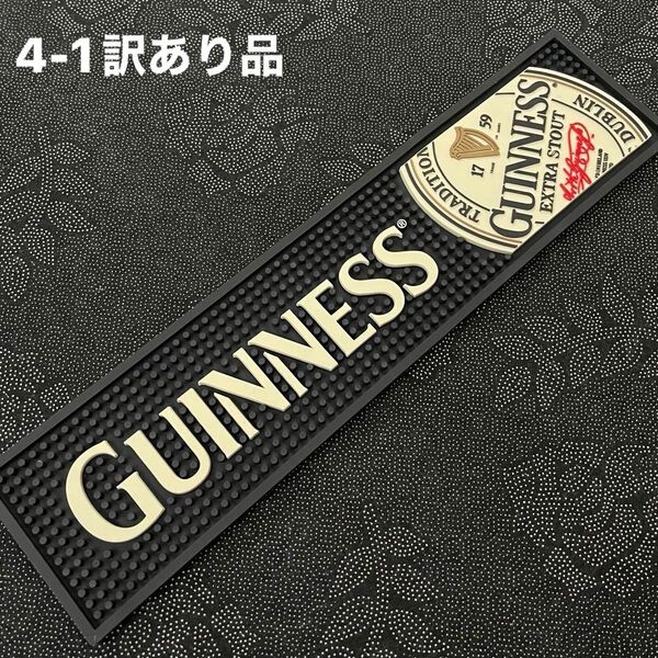 4-1訳あり品 ギネスビール グラスマット バーマット 水切り カクテル ジャック ホームバー バー カフェ 開業 店舗